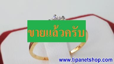 TN25070 แหวนชู 30 ตังบ่าเพชรเทปเปอร์ ไซท์ 50