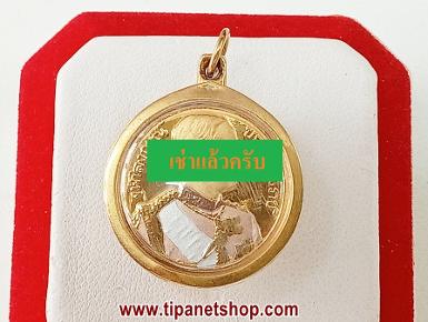 TN25323 จี้เหรียญพระปิยะ หลังสมเด็จวัดระฆัง ปี38 เลี่ยมทอง