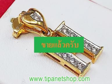 TN14325 จี้อักษรHเพชร