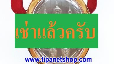 TN24967 จี้เหรียญเทวบดี บรมครู 9 เศัยร จับขอบมีลาย