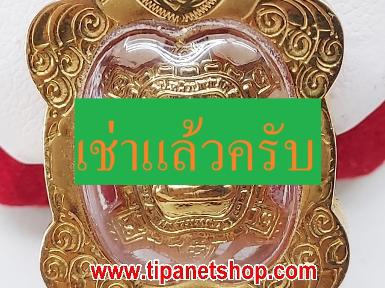 TN25321 จี้พระเลี่ยมกรอบทองมีลาย เต่ามเหศวร วัดไร่แตงทอง