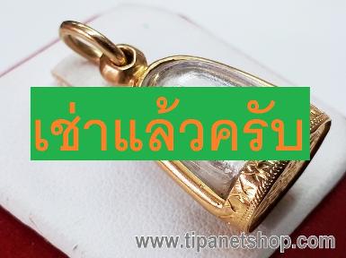 TN24795 จี้เลี่ยมหลวงปูทวดจับขอบมีลาย