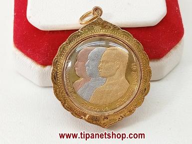 TN25566 จี้เลี่ยมกรอบทองมีลาย เหรียญ 3 กษัตริย์ จุฬา ปี 32 มีกล่อง