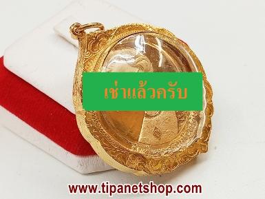 TN25573 จี้เหรียญสมเด็จย่า(10บาท) สุขภาพดีถ้วนหน้า