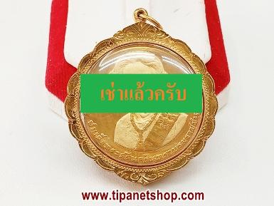 TN25567 จี้เหรียญสมเด็จย่า ปี39 กรอบทองมีลาย