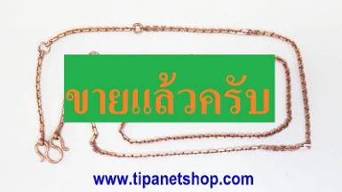 TN25221 สร้อยคอนากลายโซ่ มี 4 ห่วง สวมหัวได้ ยาว 26 นิ้ว