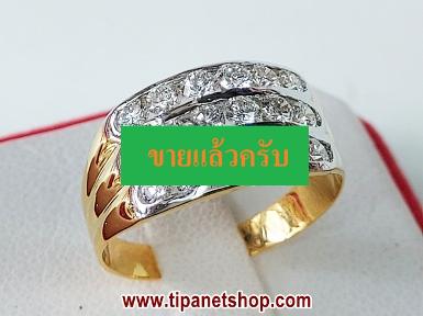 TN25436 แหวนเพชร3แถวสอด ไซท์ 53