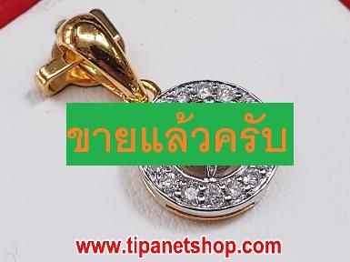 TN25334 จี้เพชรกลม 0.30 กะรัต