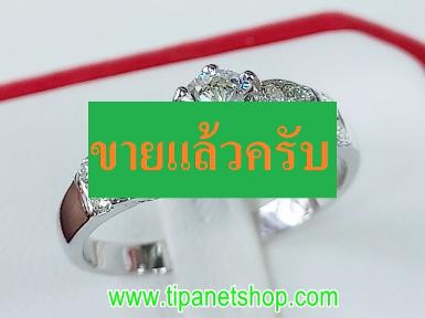 TN25347 แหวนชู 0.40 กะรัต บ่าเพชร ไซท์ 57