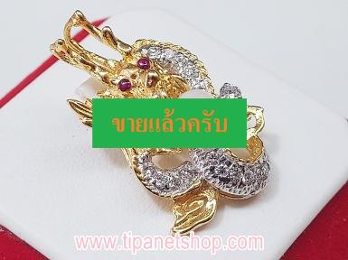 จี้มังกรทองคาบมุกฝังเพชร / TN24092