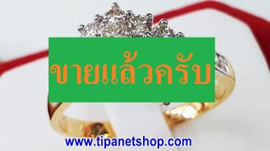 TN25175 แหวนกระจุกเพชรไขว้ ไซท์ 59