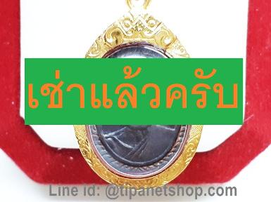 TN24938 จี้หลวงพ่อ พรหม วัดขนอนเหนือ หลัง ยันต๋ 9 ยอด