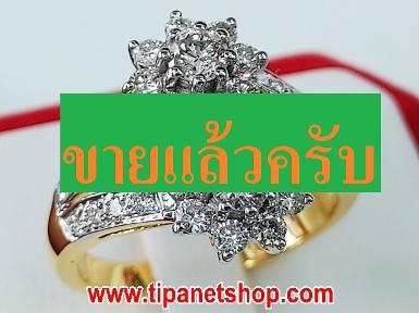 TN25342 แหวนกระจุุกคู่เพชรก้าน2กิ่ง เพชร 1.28 กะรัต ไซท์ 56