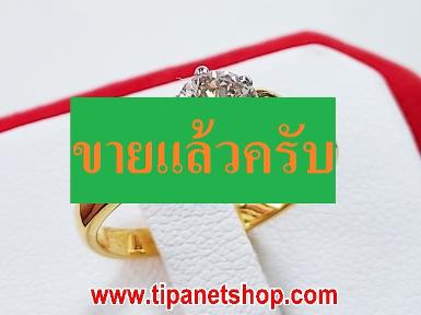 TN22857 แหวนชู 0.45 กะรัต บ่าเพชรกระเปาะหัวใจ ไซท์ 49