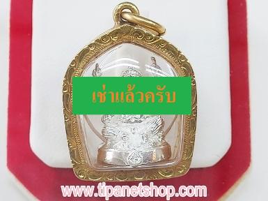 TN25456 จี้พระพิฆเณศ กรมศิลปากร 2550 เลี่ยมทองจับขอบแกะลาย