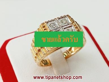 TN25569 แหวนเพชร4เม็ดลายสายนาฬิกา ไซท์ 57