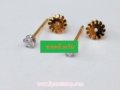 ต่างหูเม็ดเดียว เม็ดละ 0.12 กะรัต / TN25260