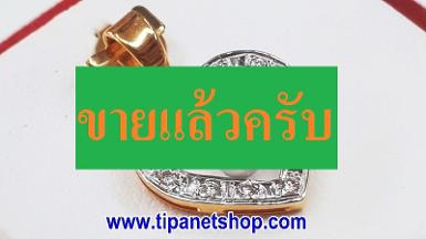 TN24961 จี้หัวใจเพชร