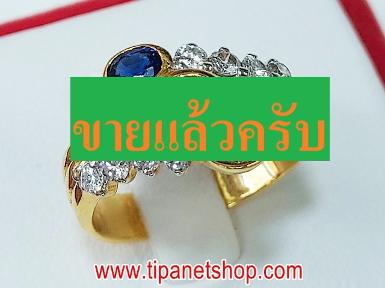 TN24797 แหวนพลอย3สีเพชร ไซท์ 50