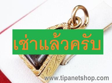 TN24755 จี้พระเลี่ยมทอง ปิดหลัง มีลาย