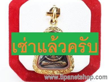 TN24885 จี้หลวงพ่อเงินเลี่ยมทอง