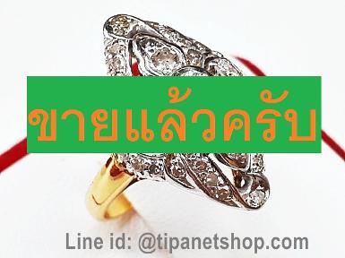 TN25054 แหวนมาคีย์โบราณเพชร ไซท์ 50