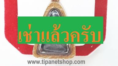 TN24513 จี้พระเลี่ยมทองจับขอบมีลาย