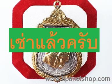 TN24835 จี้เลี่ยมทอง หลวงพ่อคูณ สรงน้ำ 36