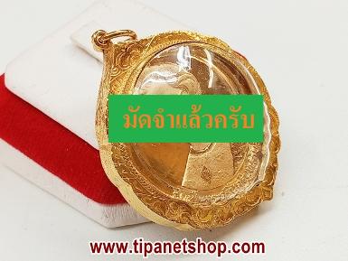TN25573 จี้เหรียญสมเด็จย่า(10บาท) สุขภาพดีถ้วนหน้า